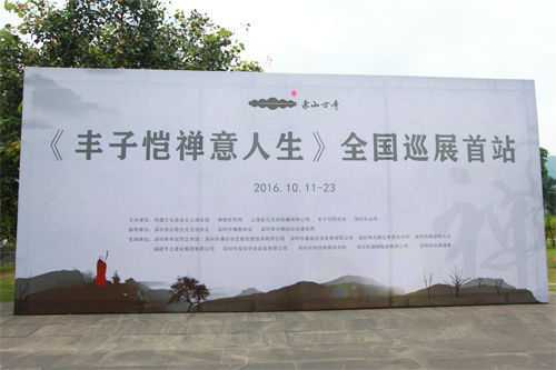 《丰子恺禅意人生》画展深圳开幕 全新角度解读大师作品