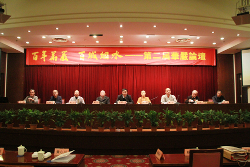“百年华严 百城烟水”——第二届华严论坛在常熟举行