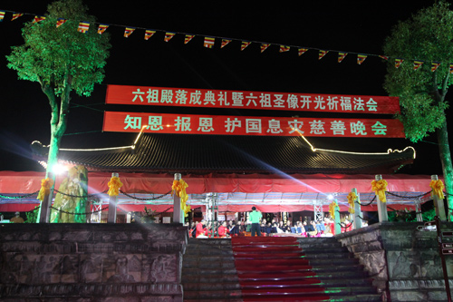 广东燕岩六祖古寺举行知恩报恩护国息灾慈善晚会