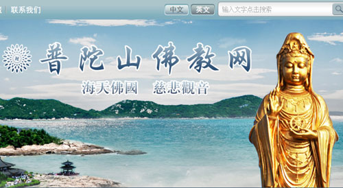 普陀山佛教网正式改版上线