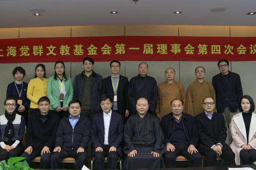 上海觉群文教基金会第一届理事会第四次会议召开