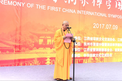 纯一法师在首届中国曹洞宗禅学国际学术研讨会开幕式上的致辞