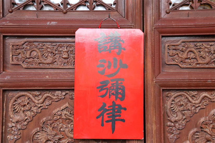 安徽芜湖广济寺三坛大戒法会举行讲沙弥律仪式