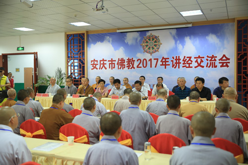 安庆市佛教讲经交流会 共同探索与时俱进的讲经弘法方式