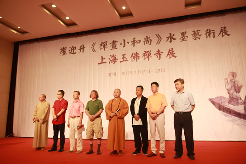 权迎升“禅画小和尚”水墨艺术展于玉佛禅寺正式开幕