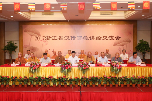 道慈大和尚一行出席2017年浙江省汉传佛教讲经交流会