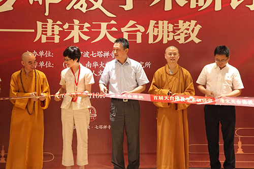 专家学者齐聚七塔禅寺 首届天台佛教学术研讨会开幕