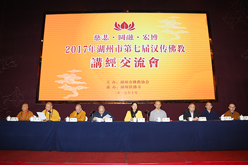 既为佛子当行佛事 湖州市第七届汉传佛教讲经交流会圆满