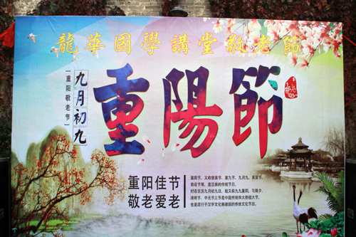 九九重阳节 金风飘菊蕊 邢台龙华禅寺慈善慰问活动