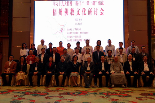 学习十九大精神 践行“一带一路”倡议 广西梧州举行佛教文化研讨会