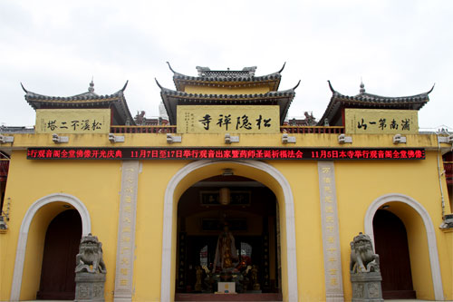 上海松隐禅寺举行观音阁全堂圣像开光庆典法会