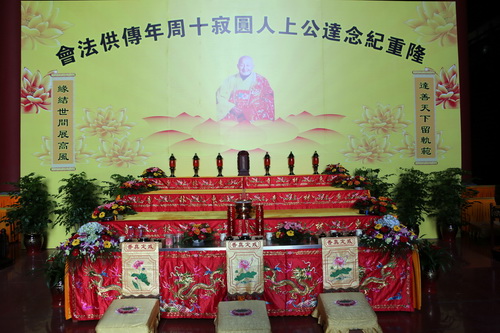 纪念达缘长老圆寂十周年 上海东林寺隆重举行传供法会