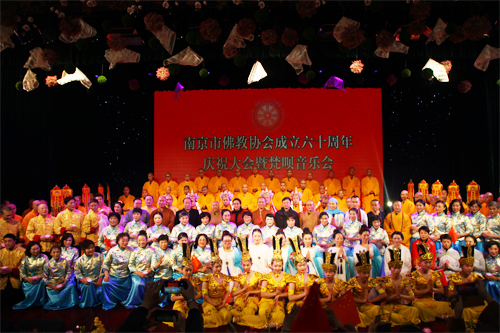 南京市佛教协会成立60周年庆祝大会暨梵呗音乐晚会