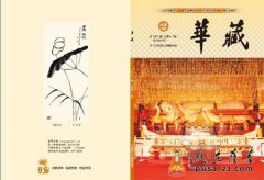 昆山2011年《华藏》夏季刊电子书下载