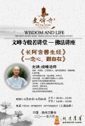 扬州文峰寺般若讲堂——佛学讲座通告