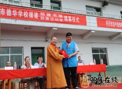 觉群慈爱功德会为贵州贫困学校援建慈善图书室