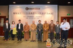 “缘源流长——江苏佛教界国庆赴沪书画展”在上海玉佛寺开幕