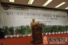 “复旦　觉群宗教学奖学金”颁发仪式暨觉群人生讲坛