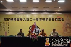 天童禅寺宏智禅师诞辰920周年禅学文化交流会圆满闭幕