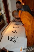 中国佛教协会副会长纯一大和尚为《菩萨在线》题字