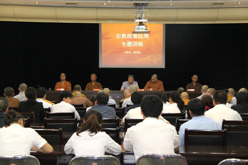 陕西西安大慈恩寺举行“宗教政策法规”专题讲座