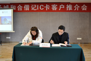 苏州和合文化基金会联合中国银行举行长城和合卡客户推介会