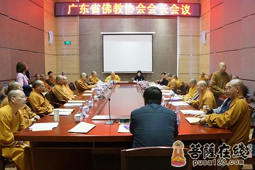佛教-广东省佛教协会会长会议在广州隆重召开
