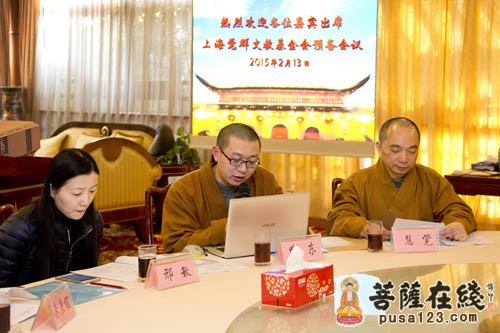 基金-上海觉群文教基金会预备会议在玉佛禅寺召开