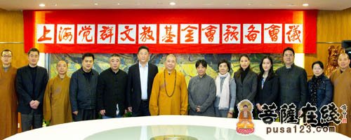基金-上海觉群文教基金会预备会议在玉佛禅寺召开
