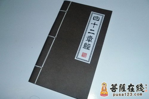 "四十二章经" 中国翻译首部佛教经典