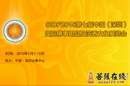 文化-2015第七届中国（深圳）佛事文化用品展览会将举行