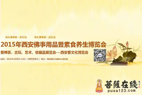 素食-2015年中国（西安）佛事用品暨素食养生博览会将举行