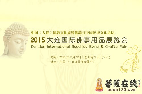 大连国际-2015第二届大连国际佛事用品展览会将举行