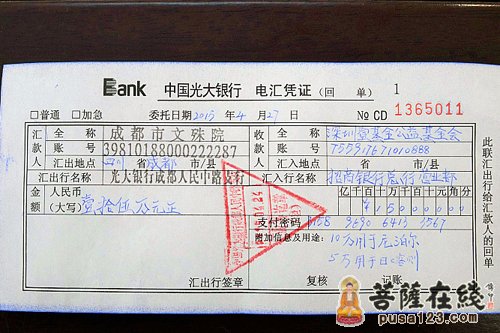 文殊院-成都文殊院为尼泊尔地震灾区捐款十五万元