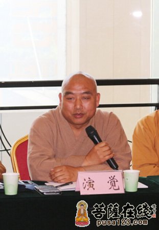 湖北省佛协副会长演觉法师发言