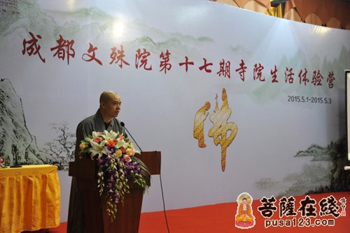 文殊院-成都文殊院第十七期寺院生活体验营隆重开营