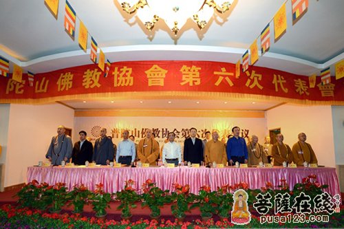 佛教-普陀山佛教协会第六次代表会议在普济禅寺开幕