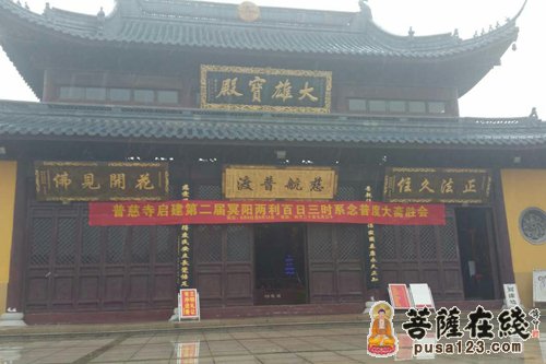三时系念-吴江桃源普慈寺启建第二届冥阳两利百日三时系念普度大斋胜会