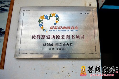 上海玉佛寺“觉群爱心图书室”贵州落成纪行第六日