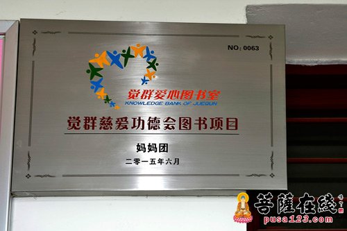 上海玉佛寺“觉群爱心图书室”贵州落成纪行第六日