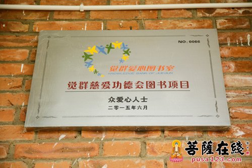 上海玉佛寺“觉群爱心图书室”贵州落成纪行第六日