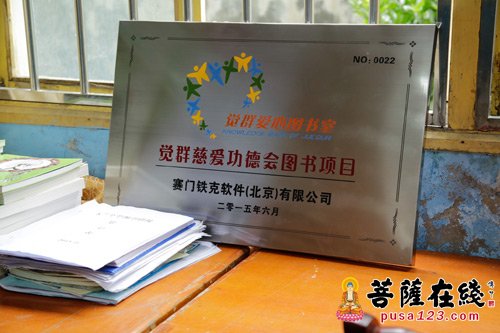 上海玉佛寺“觉群爱心图书室”贵州落成纪行第六日
