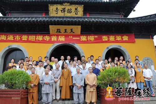 佛教-江苏南通普昭禅寺举行首届“一叶禅”书画笔会