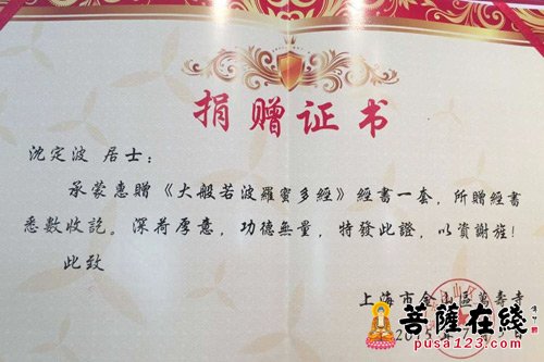 万寿寺-沈定波居士向上海万寿寺捐赠《大般若波罗蜜多经》经书