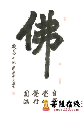 传播中囯佛教文化 《本乐法师书法集》出版