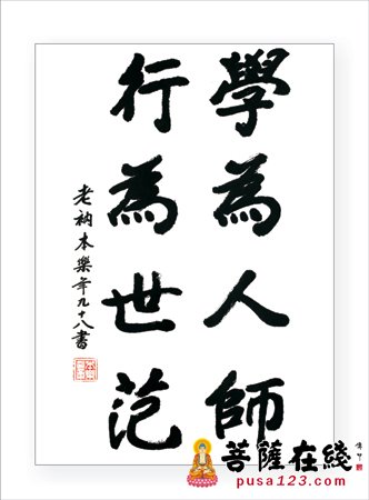 传播中囯佛教文化 《本乐法师书法集》出版