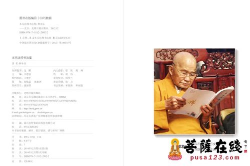 传播中囯佛教文化 《本乐法师书法集》出版