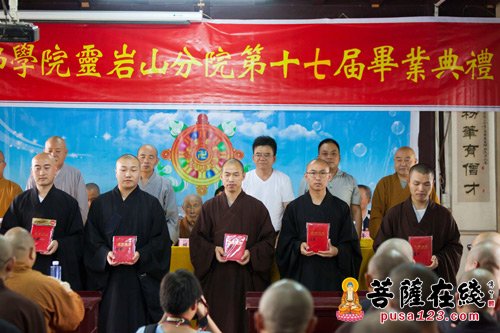 中国佛学院灵岩山分院举行院务会议暨十七届毕业典礼