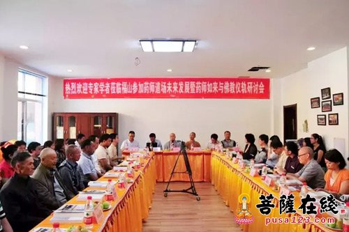 佛教-中国福山合卢寺举行药师道场未来发展暨药师如来与佛教仪轨研讨会