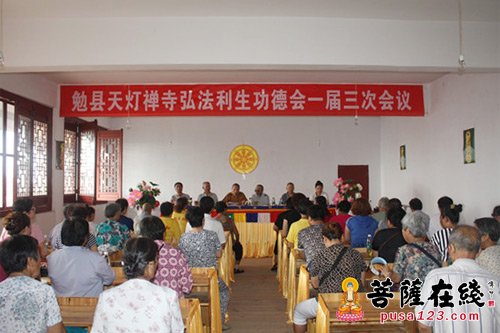 佛教-勉县天灯禅寺召开弘法利生功德会一届三次会议
